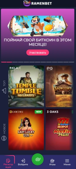 интерфейс приложения Ramenbet казино
