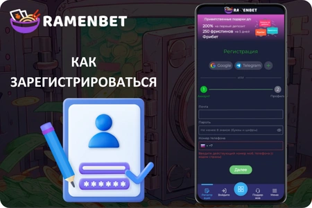 Приложение Ramenbet регистрация