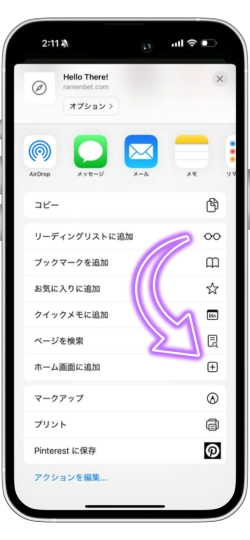 RamenbetをiPhoneのホーム画面に追加