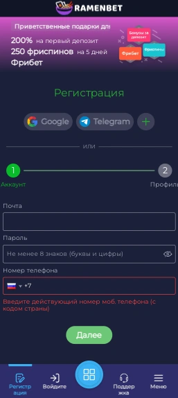 регистрация в приложении казино Ramenbet