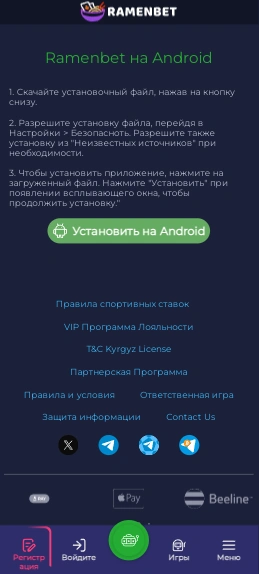 скачать приложение ramenbet для андроид 