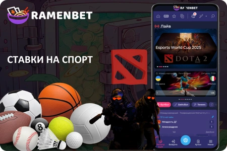 Ставки на спорт в Ramenbet APK через приложение для смартфонов
