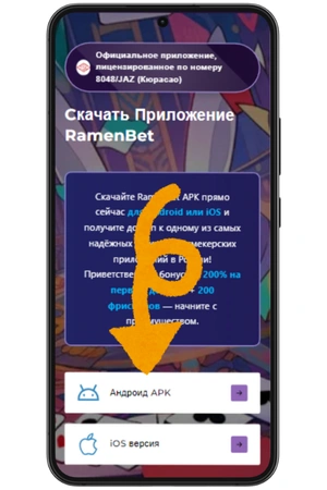 загрузка приложения ramenbet на андроид