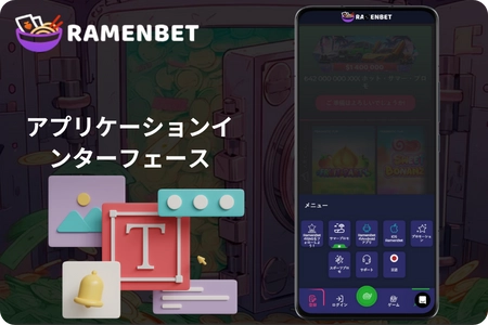 Ramenbetカジノアプリケーションインターフェース